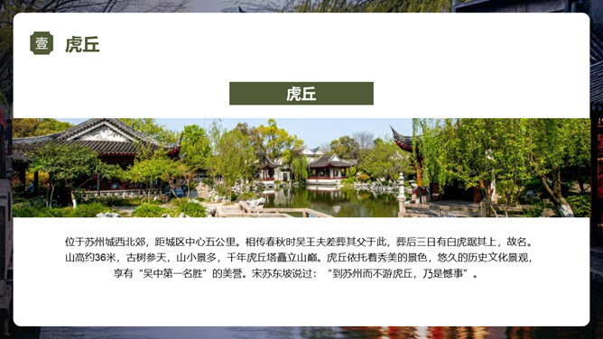 图片[7]-苏州旅游景点介绍PPT模板-大怪兽分享