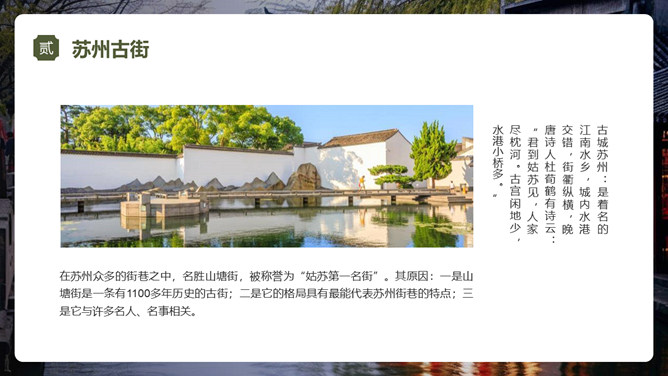 图片[9]-苏州旅游景点介绍PPT模板-大怪兽分享
