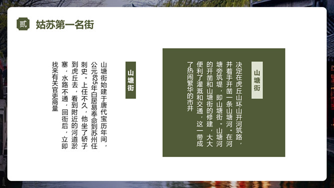 图片[10]-苏州旅游景点介绍PPT模板-大怪兽分享