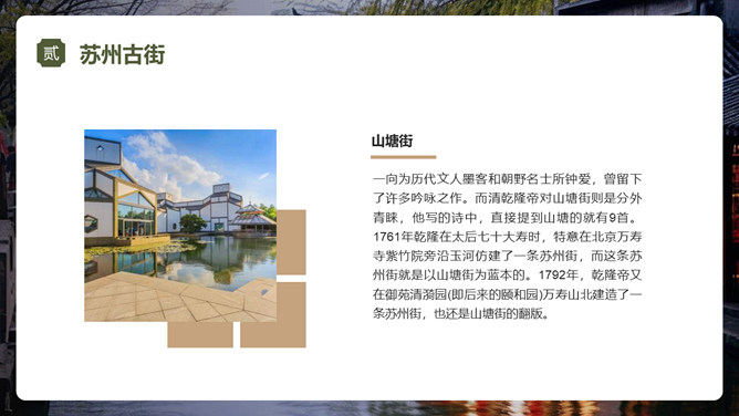 图片[11]-苏州旅游景点介绍PPT模板-大怪兽分享