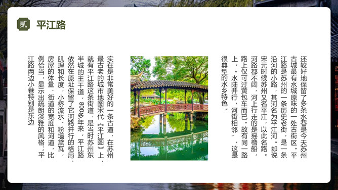 图片[12]-苏州旅游景点介绍PPT模板-大怪兽分享