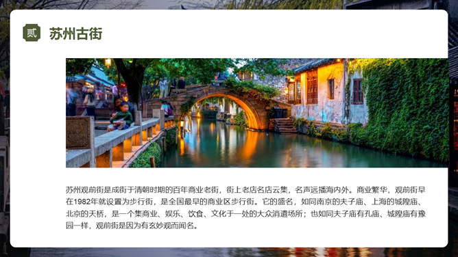 图片[13]-苏州旅游景点介绍PPT模板-大怪兽分享