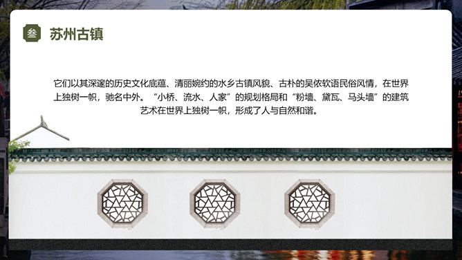 图片[15]-苏州旅游景点介绍PPT模板-大怪兽分享