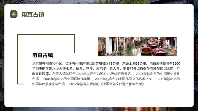图片[16]-苏州旅游景点介绍PPT模板-大怪兽分享