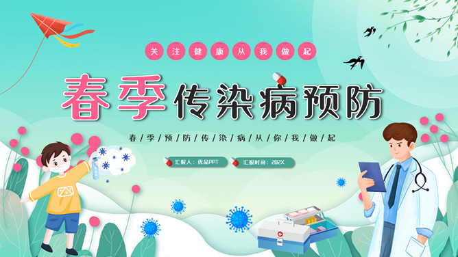 校园传染病预防PPT模板-大怪兽分享