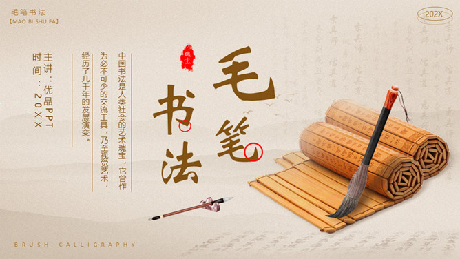 毛笔书法知识培训PPT模板-大怪兽分享