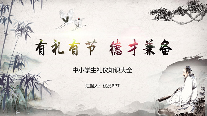中小学生礼仪知识班会PPT模板-大怪兽分享