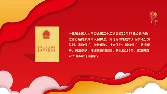 图片[2]-未成年人保护法解读班会PPT模板-大怪兽分享