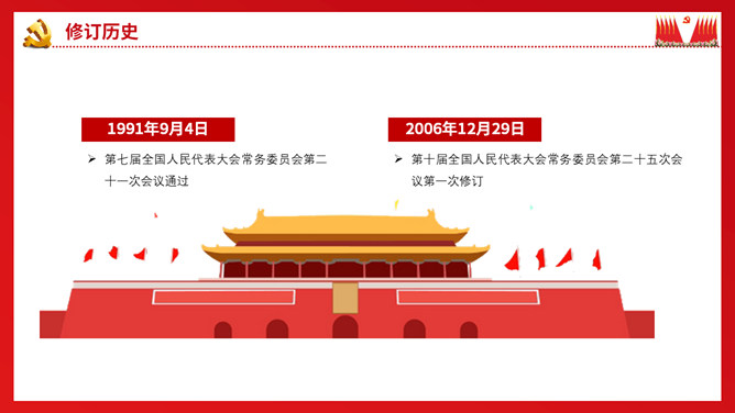 图片[4]-未成年人保护法解读班会PPT模板-大怪兽分享