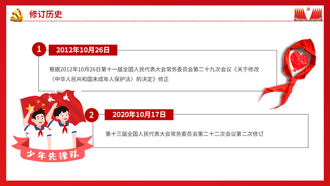 图片[5]-未成年人保护法解读班会PPT模板-大怪兽分享