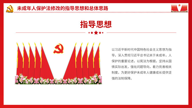 图片[6]-未成年人保护法解读班会PPT模板-大怪兽分享