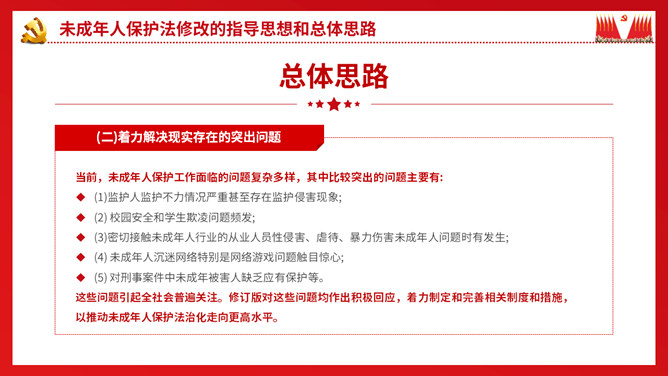 图片[8]-未成年人保护法解读班会PPT模板-大怪兽分享