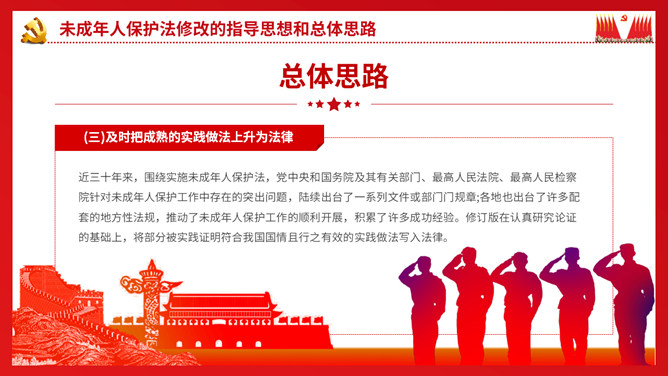 图片[9]-未成年人保护法解读班会PPT模板-大怪兽分享