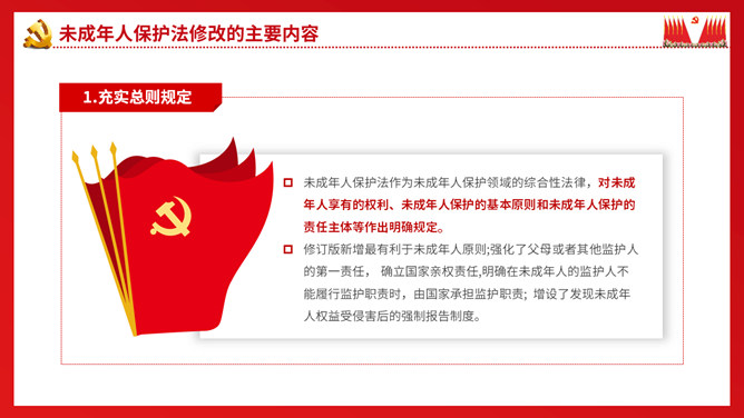 图片[12]-未成年人保护法解读班会PPT模板-大怪兽分享
