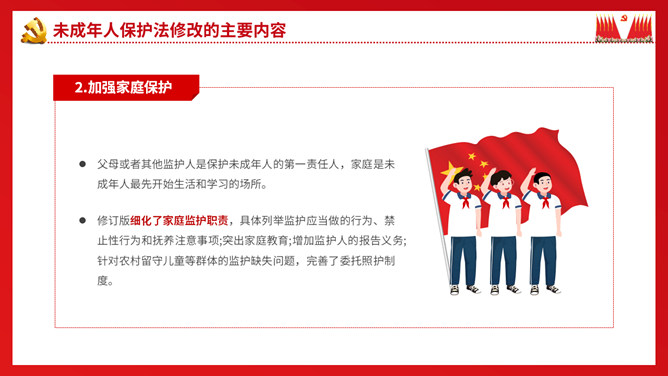 图片[13]-未成年人保护法解读班会PPT模板-大怪兽分享