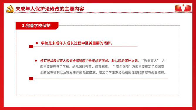 图片[14]-未成年人保护法解读班会PPT模板-大怪兽分享