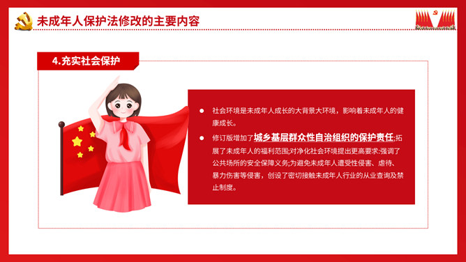 图片[15]-未成年人保护法解读班会PPT模板-大怪兽分享