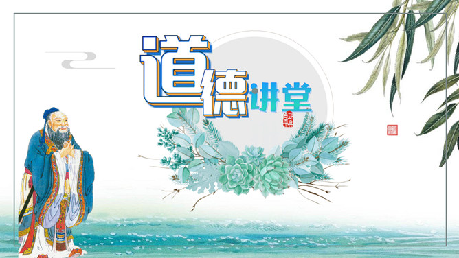 道德讲堂主题班会PPT模板-大怪兽分享