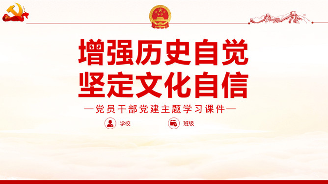 增强历史自觉坚定文化自信PPT模板-大怪兽分享