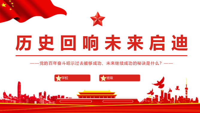 历史回响未来启迪PPT模板-大怪兽分享