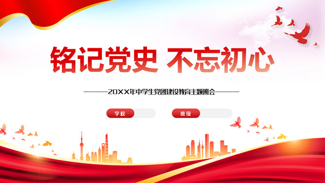 铭记党史不忘初心PPT模板-大怪兽分享