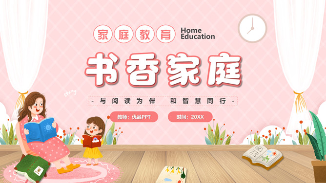 亲子阅读读书家长会PPT模板-大怪兽分享