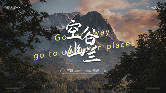 空谷幽兰沉静自然PPT模板-大怪兽分享