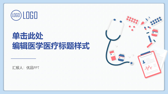 简约医学医疗通用PPT模板-大怪兽分享