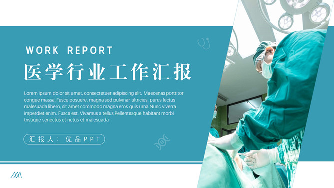 手术外科医学医疗汇报PPT模板-大怪兽分享