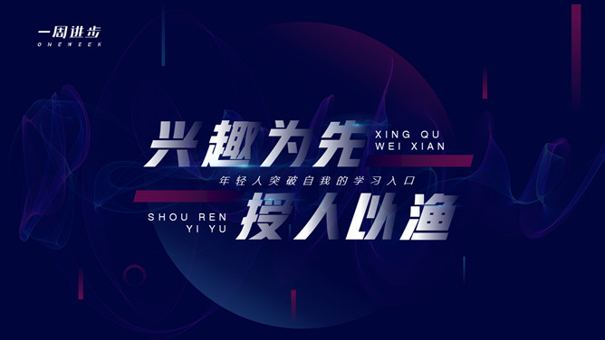 网络线上教育培训推介PPT模板-大怪兽分享