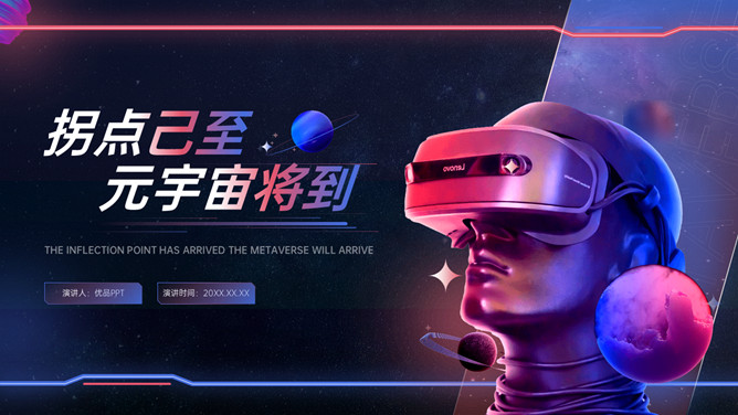 科幻风VR元宇宙介绍PPT模板-大怪兽分享