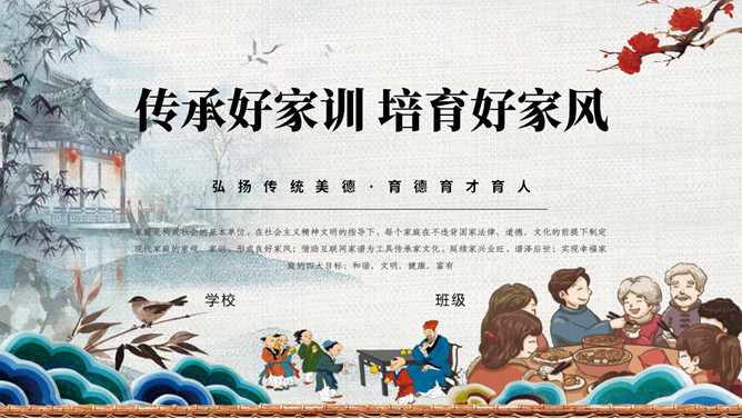 传承好家训培育好家风班会PPT模板-大怪兽分享