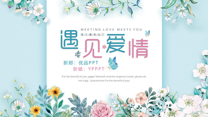 遇见爱情情侣婚礼相册PPT模板-大怪兽分享