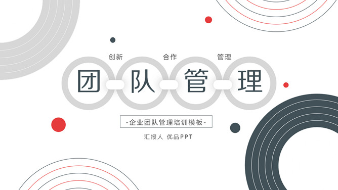 企业团队管理培训课件PPT模板-大怪兽分享