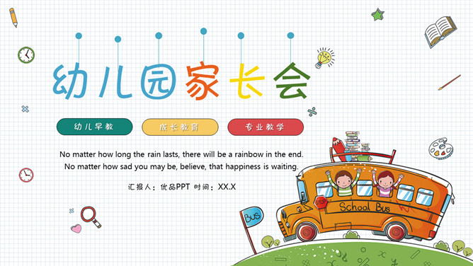 可爱卡通幼儿园家长会PPT模板-大怪兽分享