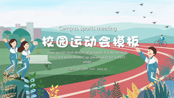 校园运动会体育课件PPT模板-大怪兽分享