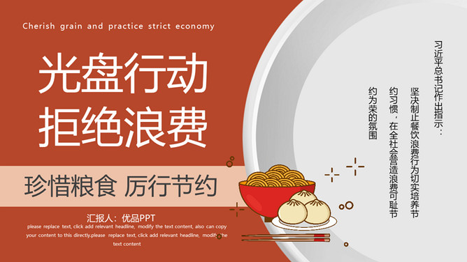 光盘行动拒绝浪费班会PPT模板-大怪兽分享