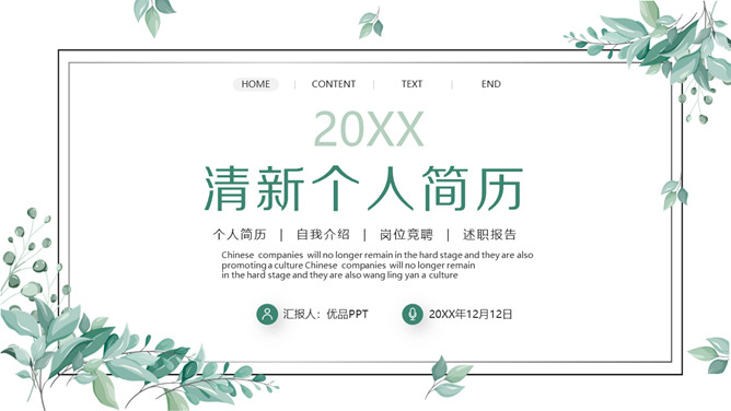 清新绿色叶子个人简历PPT模板-大怪兽分享