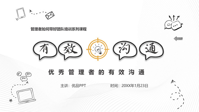 有效沟通培训PPT课件模板-大怪兽分享