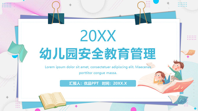 幼儿园小学安全教育PPT课件模板-大怪兽分享