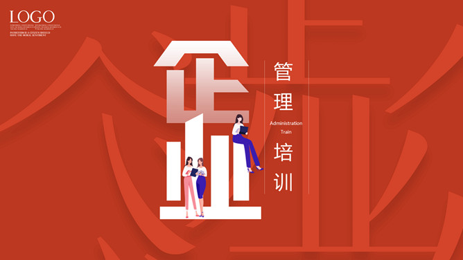 企业管理培训PPT课件模板-大怪兽分享