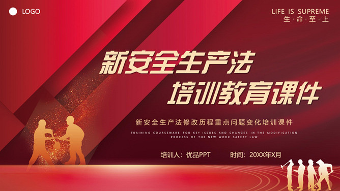 新安全生产法培训PPT课件模板-大怪兽分享