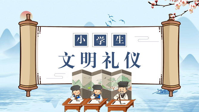 小学生文明礼仪班会PPT模板-大怪兽分享