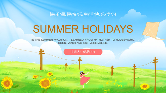 英文版我的暑假生活PPT模板-大怪兽分享