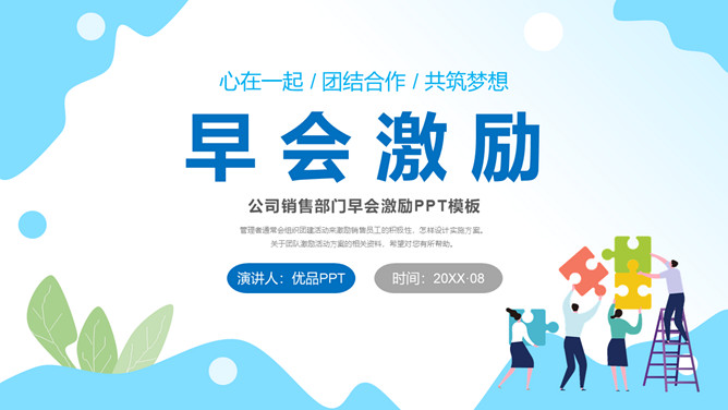 销售部门早会激励PPT模板-大怪兽分享