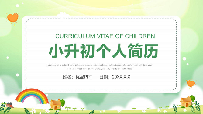 清新小升初简历PPT模板-大怪兽分享