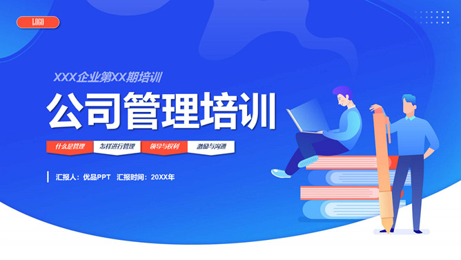 公司企业管理培训PPT模板-大怪兽分享