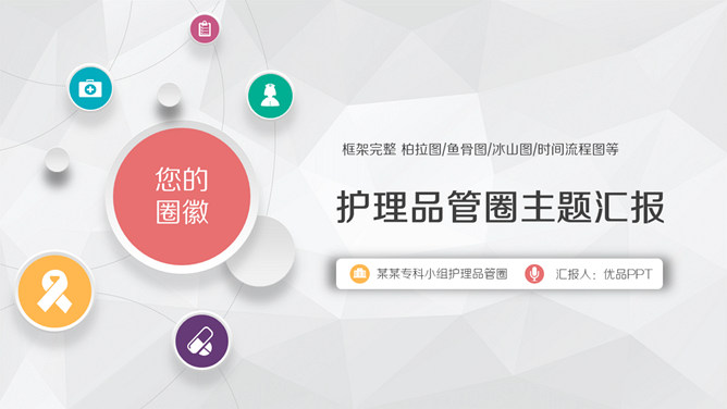 护理品管圈主题汇报PPT模板-大怪兽分享