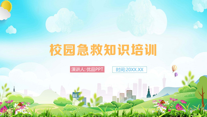 校园急救知识培训PPT模板-大怪兽分享