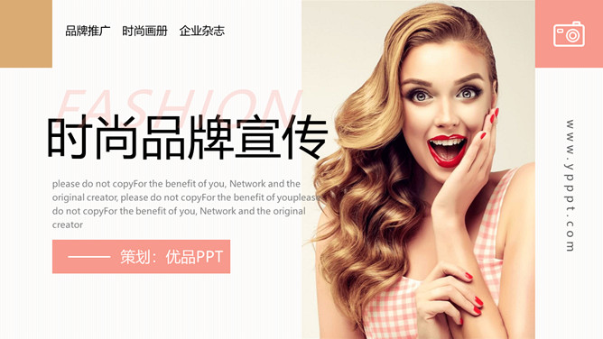 时尚画册品牌推广宣传PPT模板-大怪兽分享